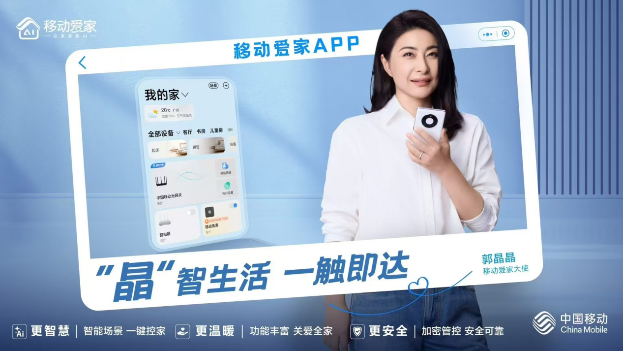 选品牌 移动爱家用AI得人心不朽情缘平台登录入口“晶”